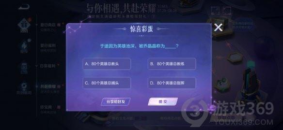 王者榮耀于途因為英雄池深被喬晶晶稱為什么 于途被喬晶晶稱為答案