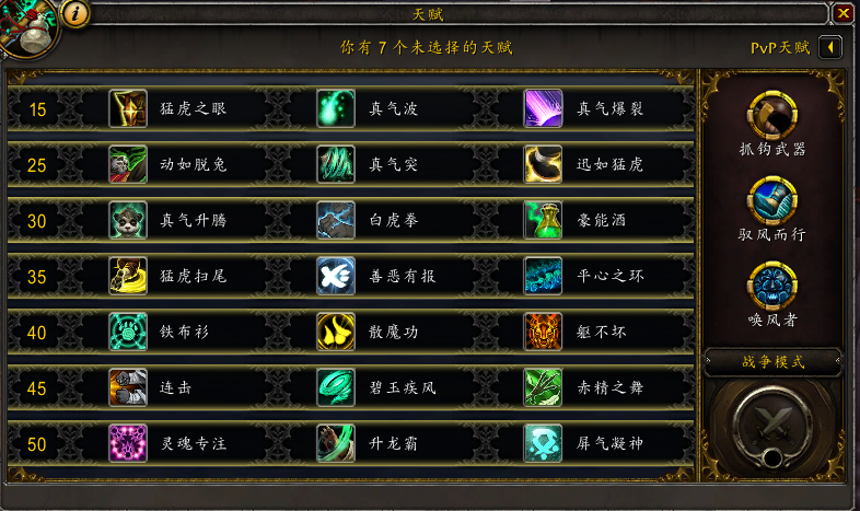 《魔獸世界》9.0踏風武僧天賦選擇（wow9.0踏風武僧天賦）