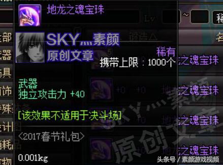 dnf物攻寶珠以及選擇（屬強寶珠加點玩法）