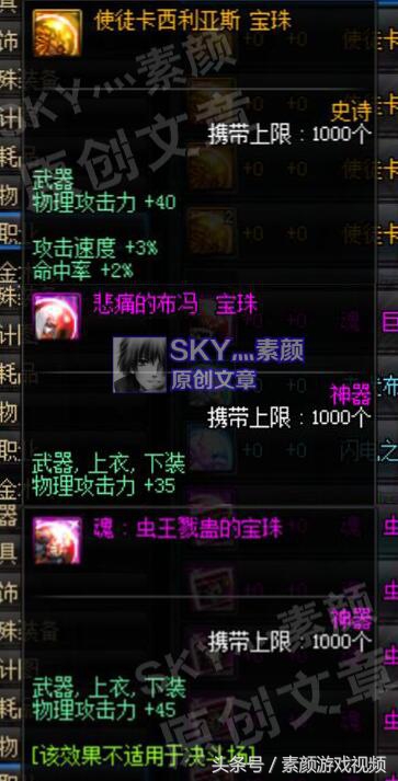 dnf物攻寶珠以及選擇（屬強寶珠加點玩法）