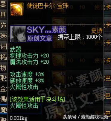 dnf物攻寶珠以及選擇（屬強寶珠加點玩法）