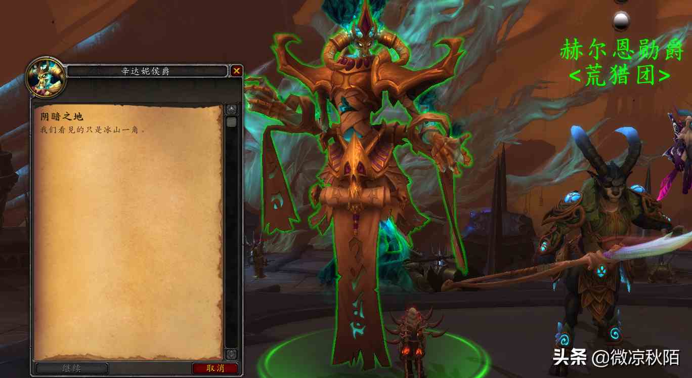 魔獸世界：法夜突襲的隱藏任務(wù)，解謎坐騎的起始階段，別錯過了