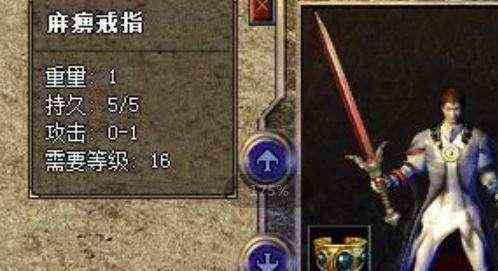 熱血傳奇：最強(qiáng)的PK神器——麻痹戒指