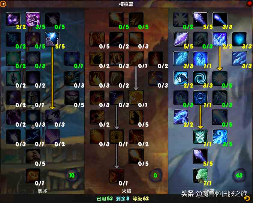 魔獸世界TBC：法師練級(jí)萬金油天賦推薦與詳解