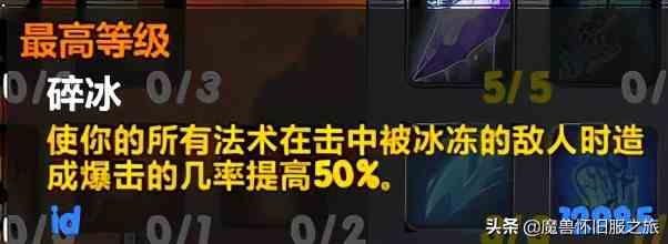 魔獸世界TBC：法師練級(jí)萬金油天賦推薦與詳解