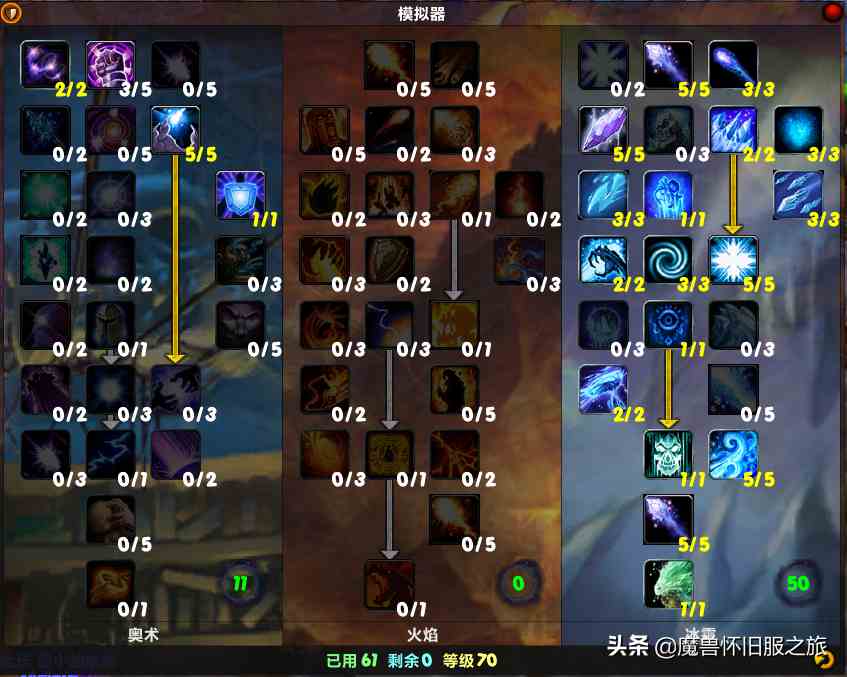 魔獸世界TBC：法師練級(jí)萬金油天賦推薦與詳解