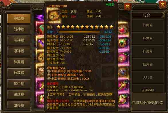 實(shí)力的象征！《龍城傳奇》頂級(jí)裝備主宰傳奇套屬性詳解