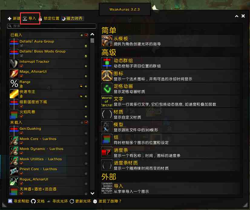 技能監控輕松搞定！《魔獸世界》WA插件基礎教程