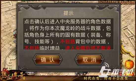 熱血傳奇手游跨服魔龍嶺玩法規則及流程介紹