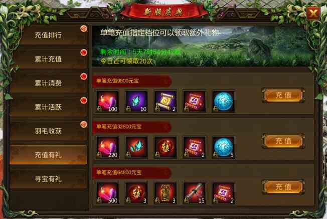 《龍城傳奇》月末新服7區(qū)開啟 新服慶典福利不斷