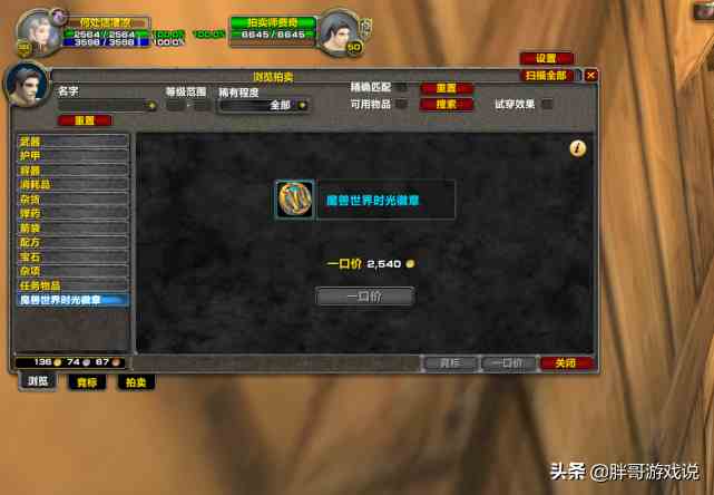 魔獸世界：TBC進入“金幣剛需期”，時光徽章暴跌，抄底時機成熟