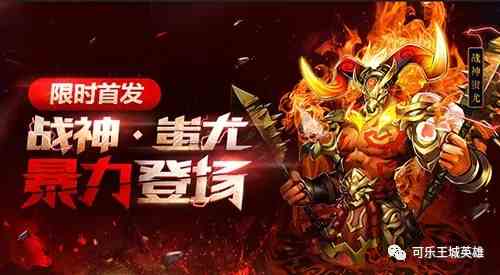 戰神蚩尤復古版龍城爭霸怎么玩 復古傳奇手游戰神蚩尤龍城爭霸簡析