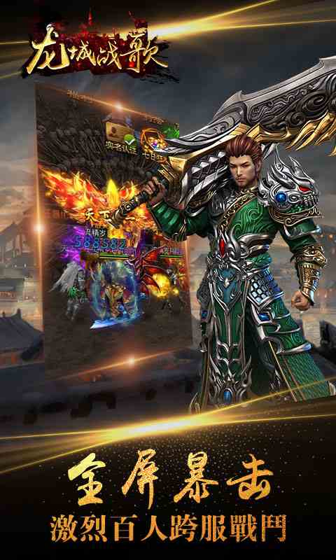 經(jīng)典重鑄，傳奇再現(xiàn)！《龍城戰(zhàn)歌》今日首發(fā)