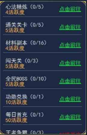 烈火星辰H5歷練系統(tǒng) 活躍度成長送寶箱