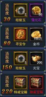 烈火星辰H5歷練系統(tǒng) 活躍度成長送寶箱