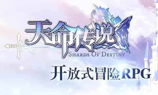 天命傳說無法注冊(cè)（天命傳說手游官網(wǎng)）