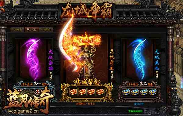 再戰一場《藍月傳奇》龍城爭霸玩法曝光