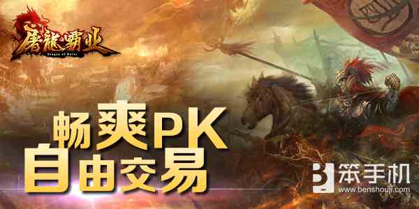 壕無人性《屠龍霸業(yè)》30萬奪城獎花落誰家