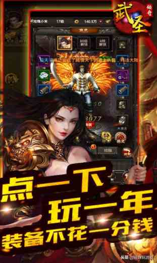 傳奇類手游-武圣傳奇