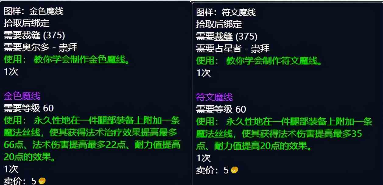 《魔獸世界》TBC懷舊服裁縫如何日入萬金，方法就在這里