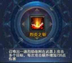 烈火星辰H5女戰士技能分析 理性加點合理理財