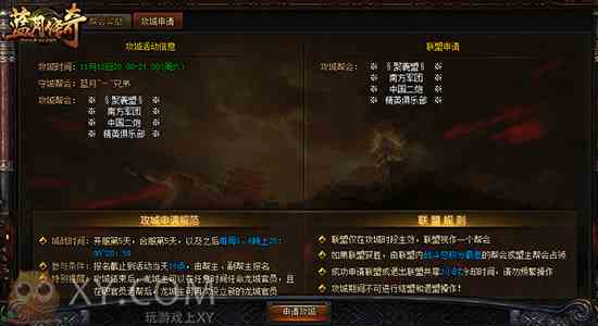 XY游戲《藍月傳奇》龍城爭霸比高低