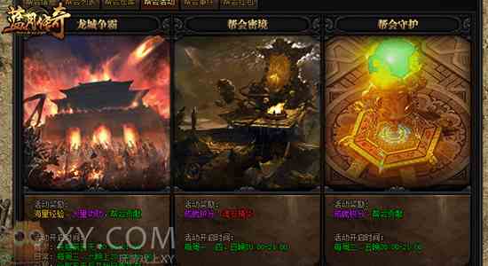 XY游戲《藍月傳奇》龍城爭霸比高低