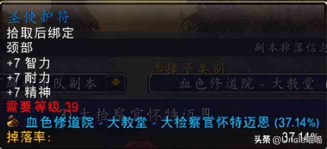 魔獸懷舊服：那些年血色修道院里的巔峰裝備，你是否曾擁有過？