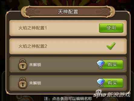 《天命傳說》天命搭配攻略 天命最佳配置推薦