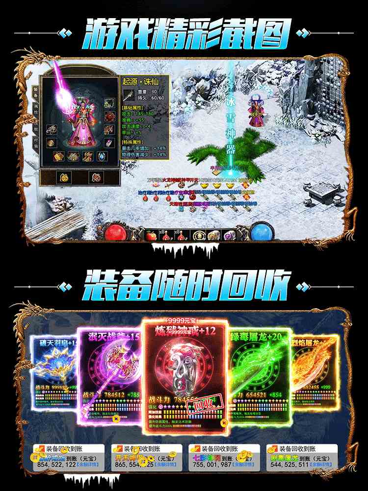 打金傳奇手游：冰雪和義戰(zhàn)龍城都是打金手游，到底哪種能打到金？