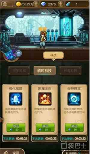 《天命傳說》科技版塊攻略