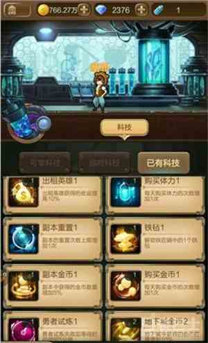 《天命傳說》科技版塊攻略