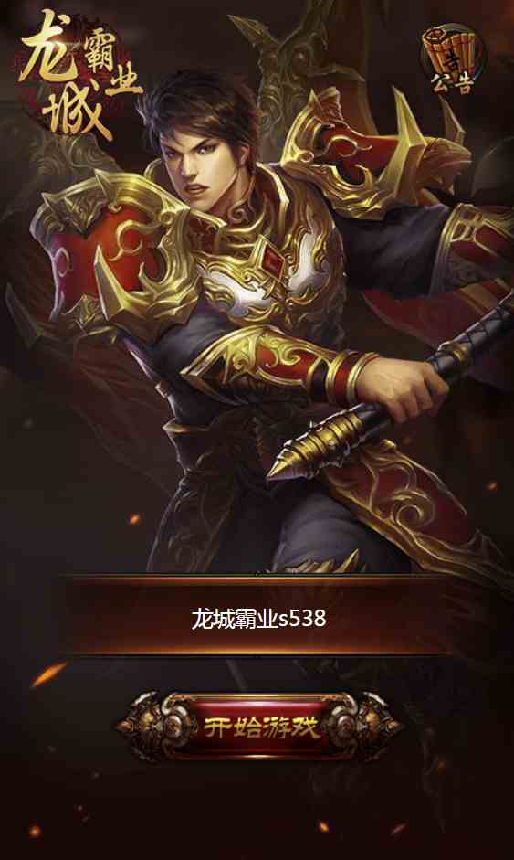 《龍城霸業H5》攻略：一刀千滴血