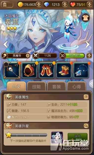 團控減速之神 冰晶魔女希亞英雄分析