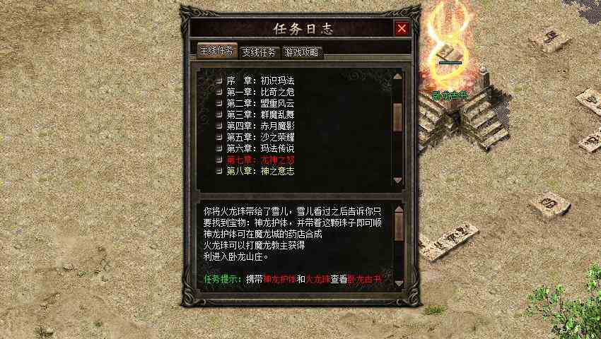 不是傳奇老玩家勿看！復古傳奇任務版：神龍之怒（三）