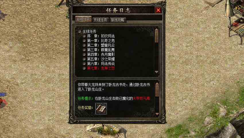 不是傳奇老玩家勿看！復古傳奇任務版：神龍之怒（三）