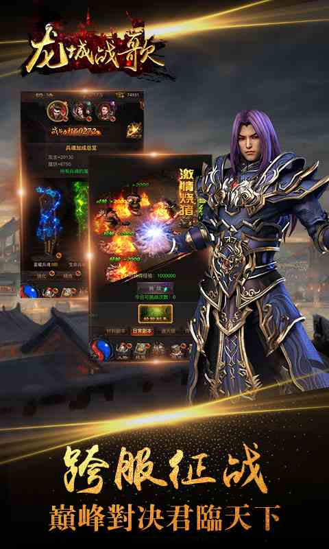 經典重鑄，傳奇再現！《龍城戰歌》今日首發