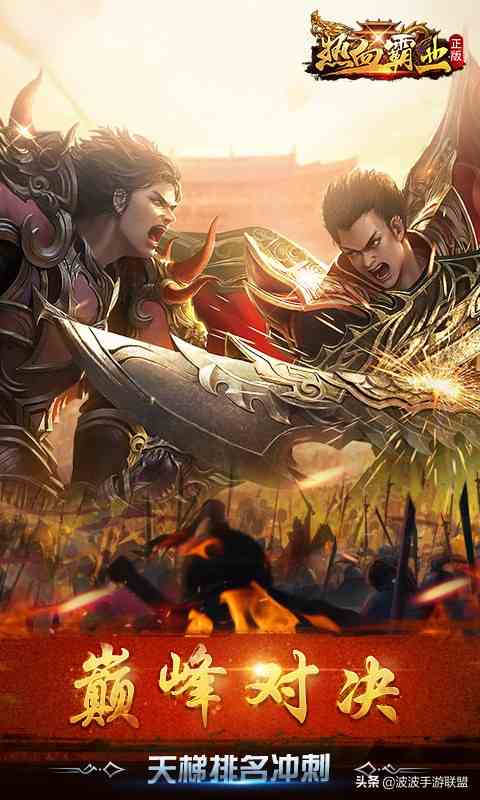 2020年度傳奇掛機(jī)手游《熱血霸業(yè)》首發(fā)：千人同屏，刷怪搶BOSS