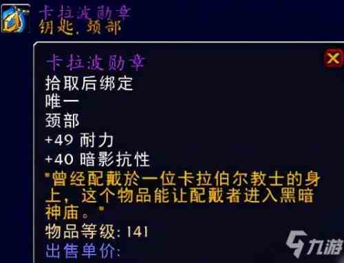 《魔獸世界》懷舊服黑暗神殿門任務(wù)在哪里接 黑暗神殿門任務(wù)接取位置分享