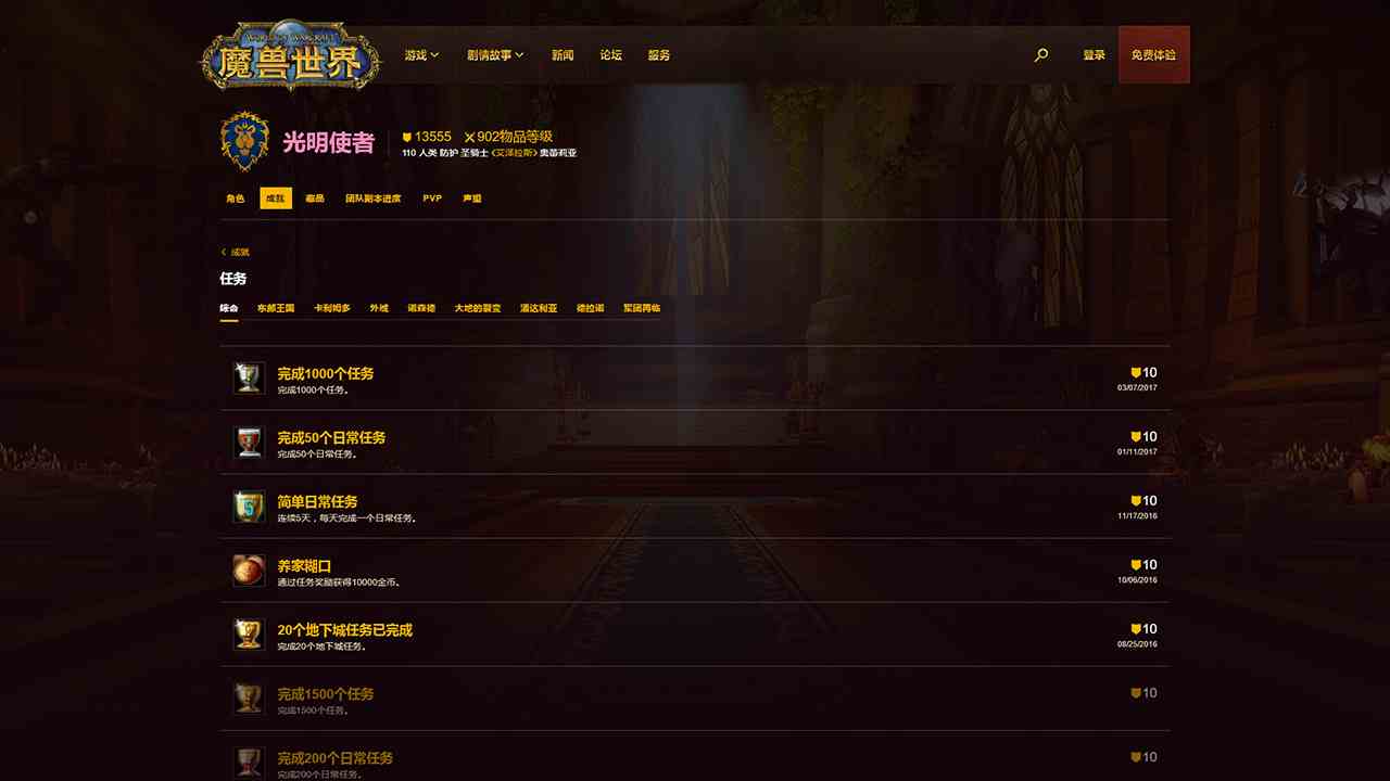 內(nèi)容更全面！魔獸世界官方全新英雄榜頁(yè)面上線