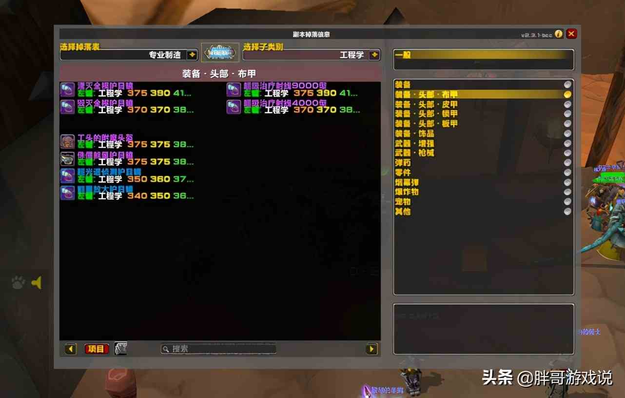 魔獸TBC：P2工程頭是否值得做？專業加材料成本，1000金即可入手