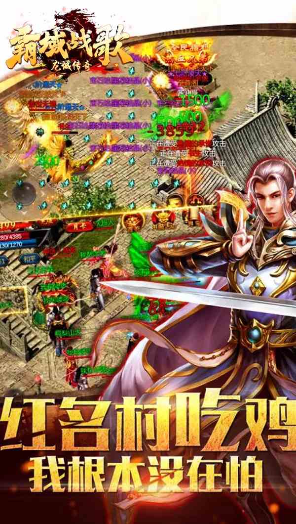 霸域戰(zhàn)歌 - 龍城傳奇：3D福音，單職業(yè)逆天神技來(lái)襲