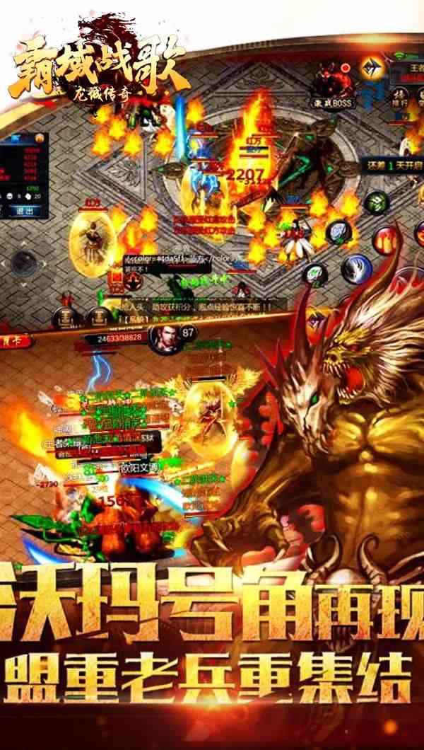 霸域戰(zhàn)歌 - 龍城傳奇：3D福音，單職業(yè)逆天神技來(lái)襲