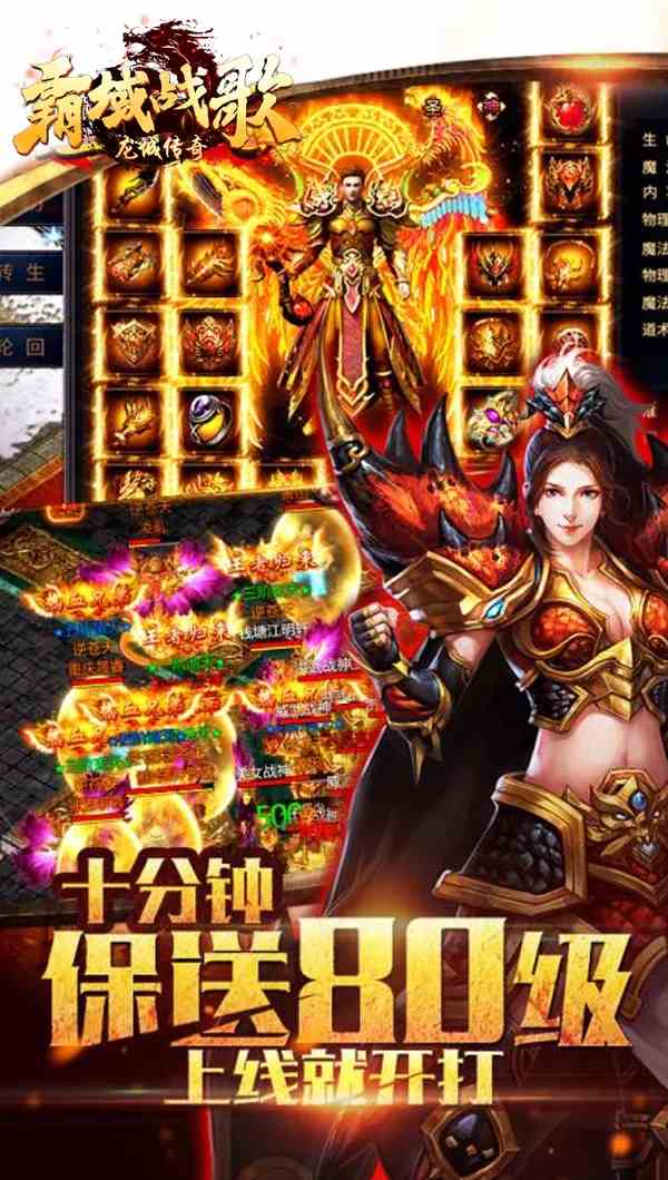 霸域戰(zhàn)歌 - 龍城傳奇：3D福音，單職業(yè)逆天神技來(lái)襲