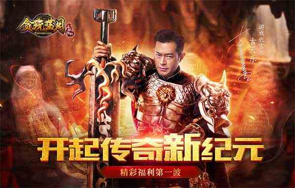 古天樂榮耀開啟藍月新紀元 傳奇一區送黃金！