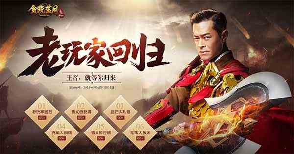 古天樂榮耀開啟藍月新紀元 傳奇一區送黃金！