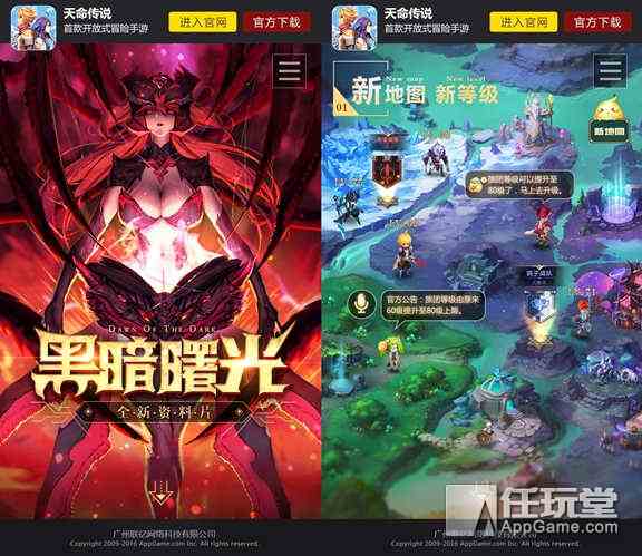 《天命傳說》嶄新資料片盛世來襲 點燃黑暗曙光