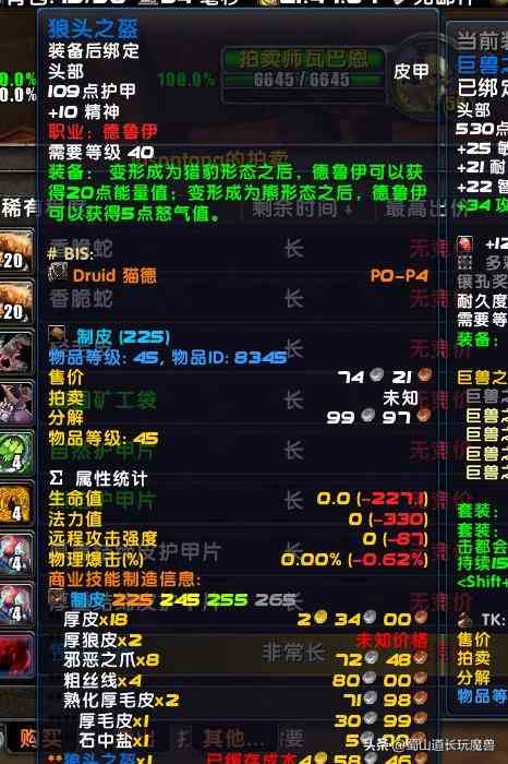 魔獸TBC制皮怎么賺錢？——制皮師賺錢攻略