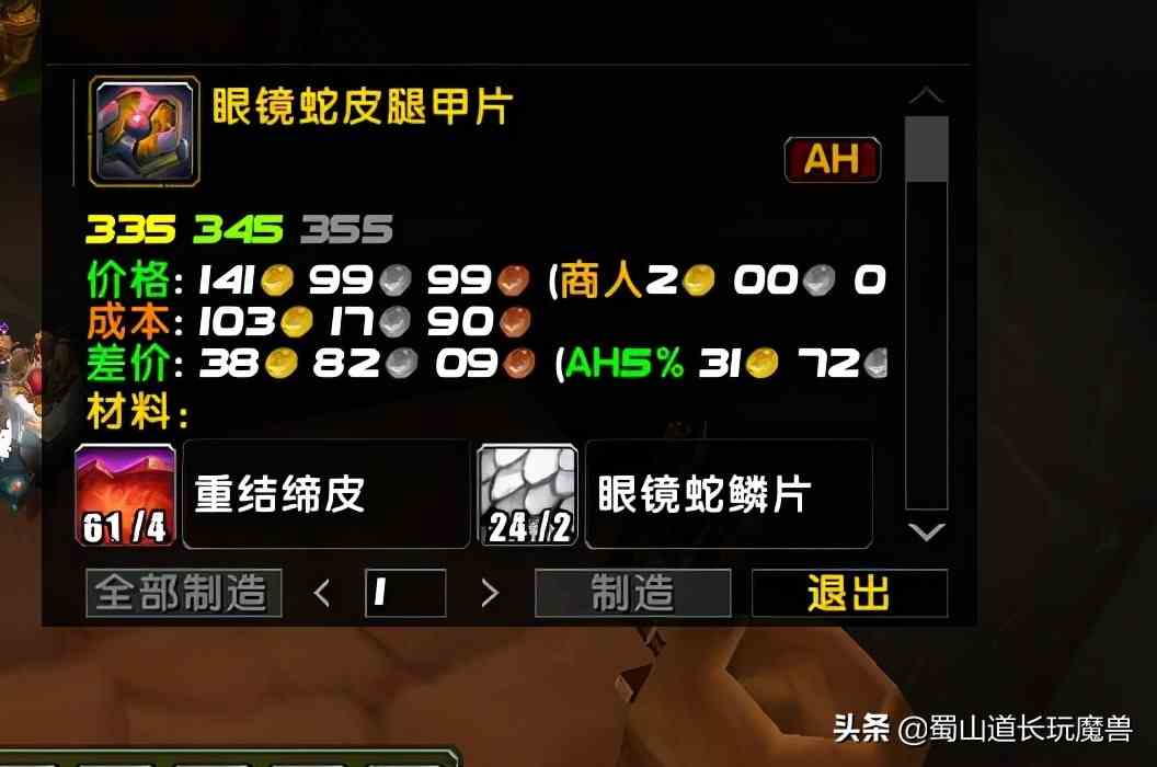 魔獸TBC制皮怎么賺錢？——制皮師賺錢攻略