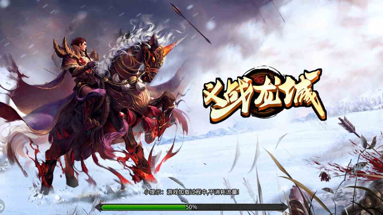 熱血傳奇：義戰龍城攻略